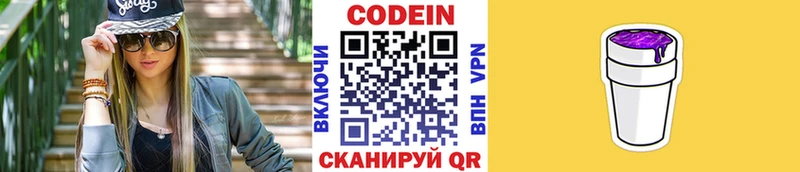 маркетплейс наркотические препараты  продажа наркотиков  Зуевка  Кодеиновый сироп Lean напиток Lean (лин) 